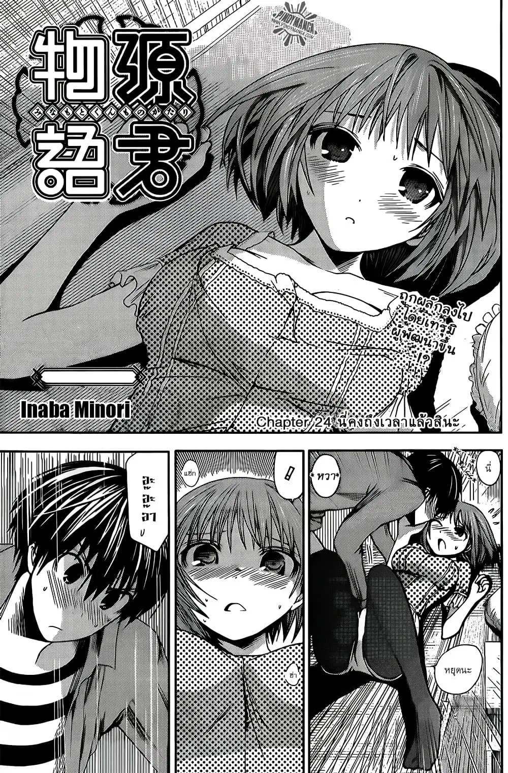 Minamoto-kun Monogatari ตอนที่ 24 — page 9 of 9