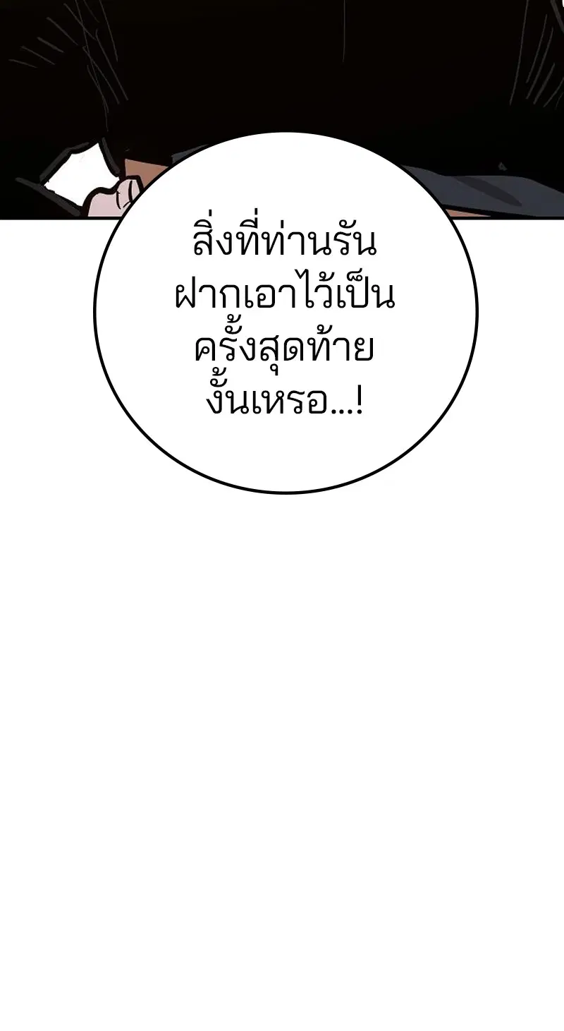 The Player ตอนที่ 171 — page 119 of 124