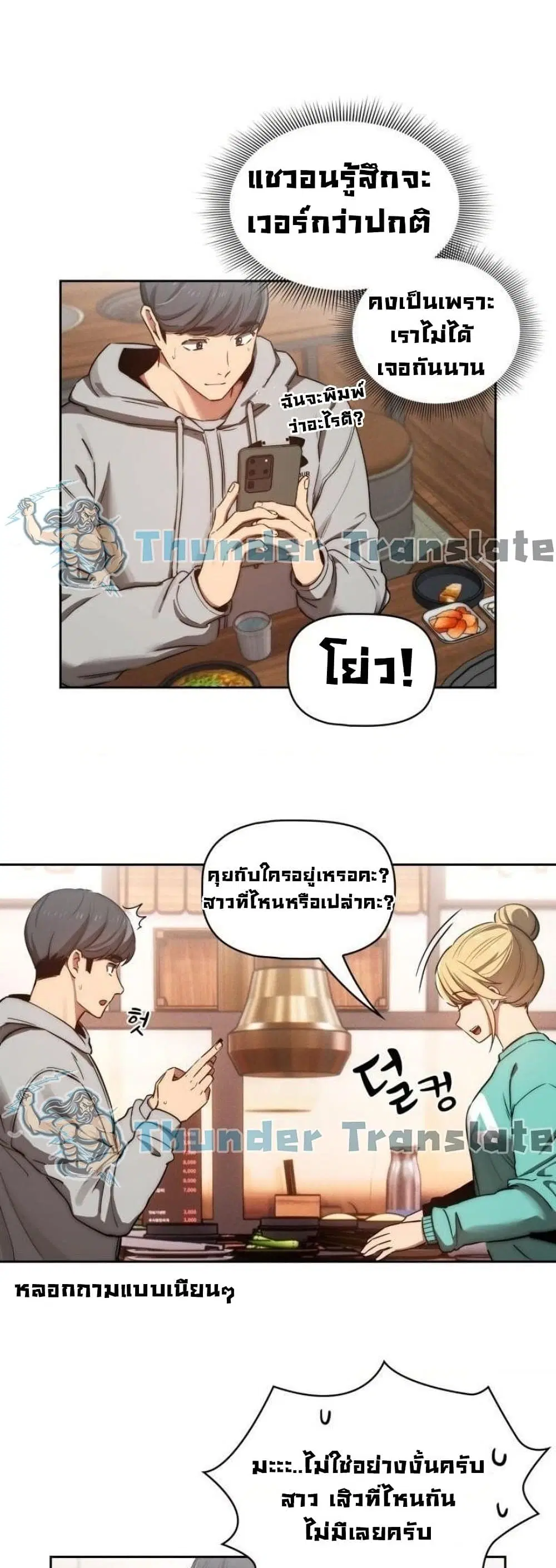 Private Tutoring in These Trying Times ตอนที่ 44 — page 39 of 42
