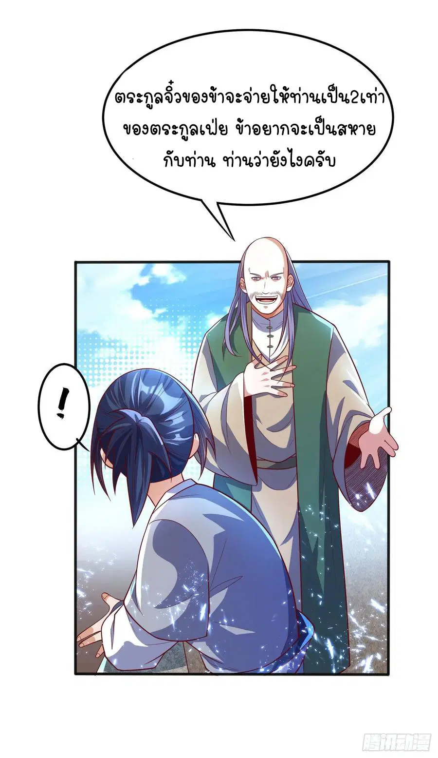 Wu Ni ตอนที่ 49 — page 25 of 44
