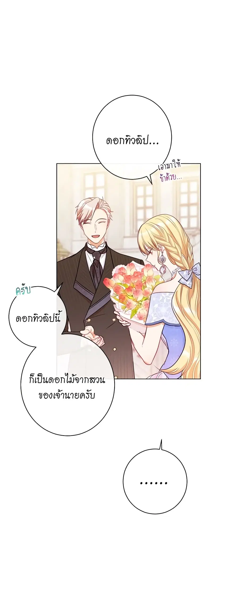 The Villainess Turns the Hourglass ตอนที่ 33 — page 48 of 49