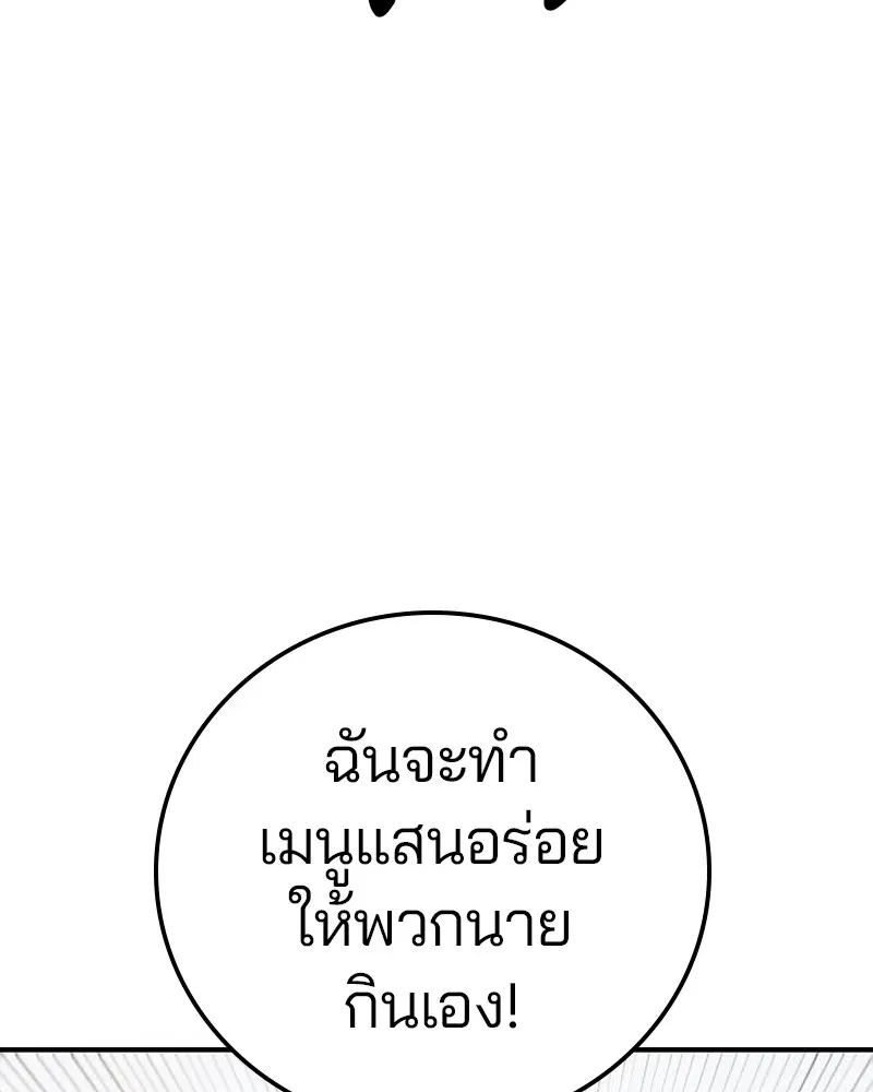 The Player ตอนที่ 172 — page 142 of 165
