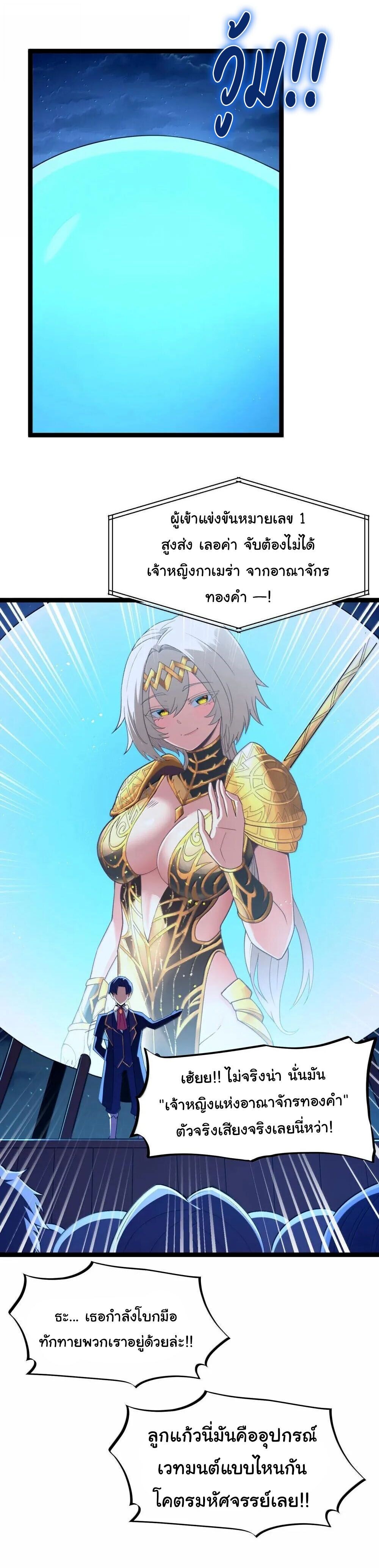 This Hero is a Money Supremacist ตอนที่ 90 — page 34 of 73