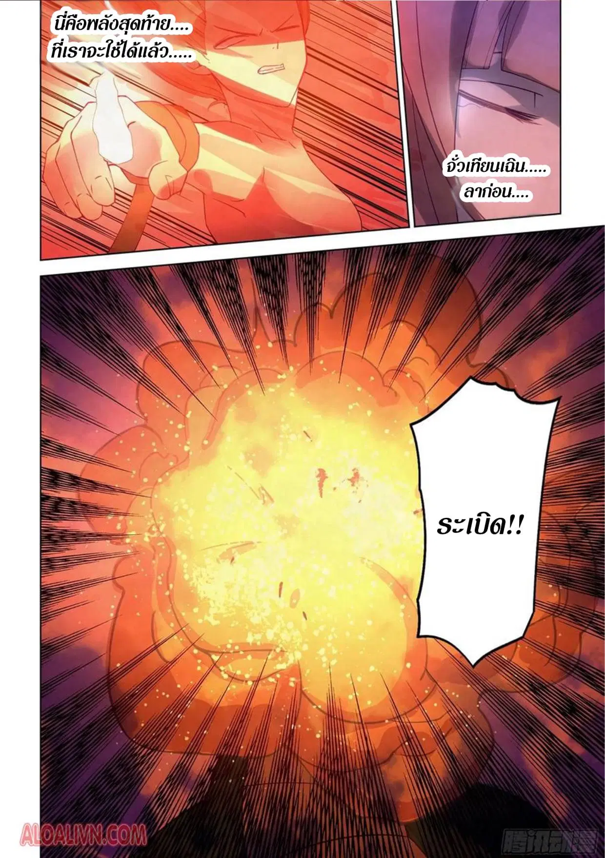 The Last Human ตอนที่ 296.3 — page 9 of 81