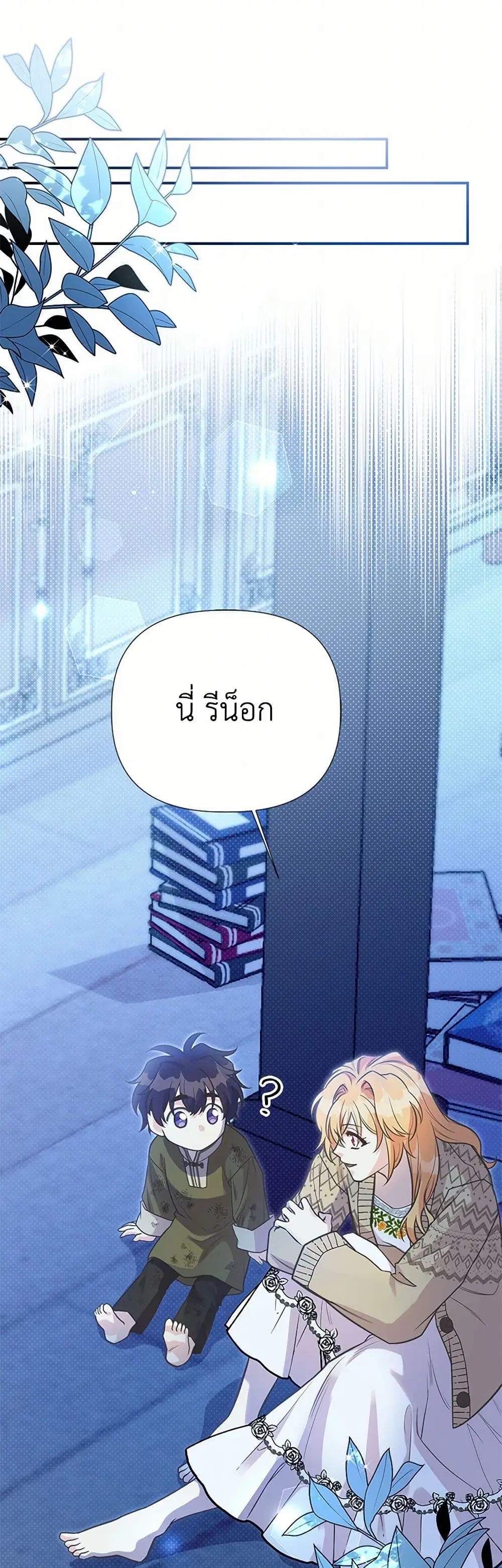 My Sister Picked up the Male Lead ตอนที่ 116 — page 21 of 37