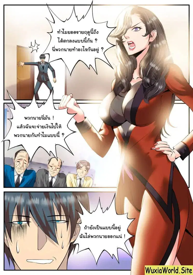The Superb Captain in the City ตอนที่ 93 — page 7 of 14