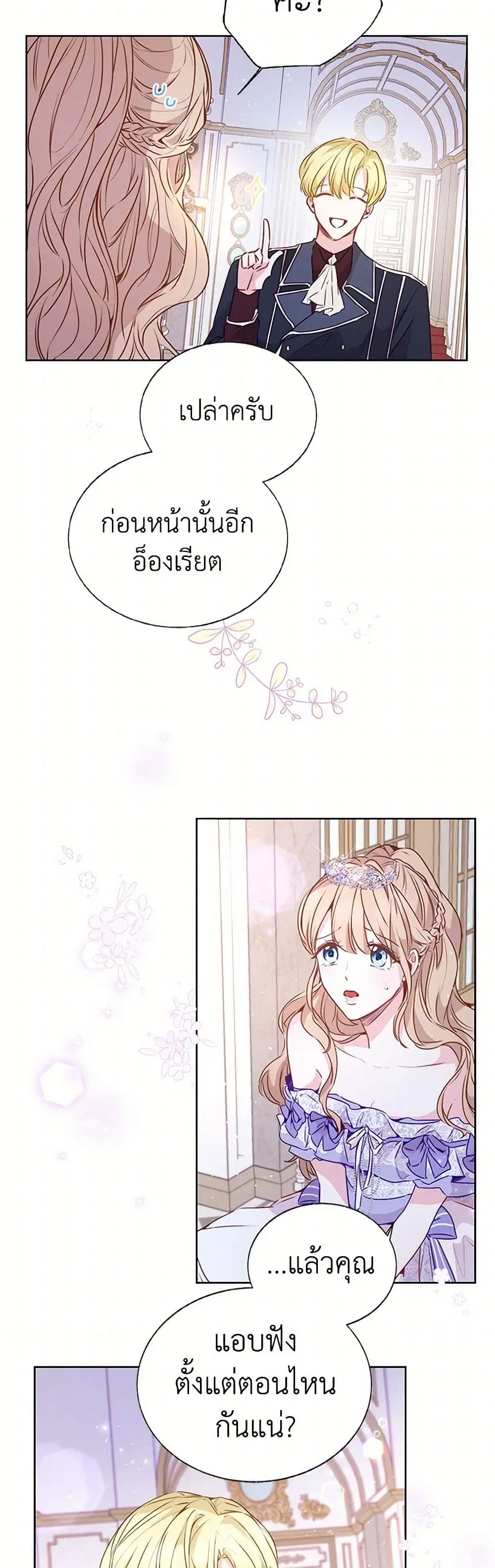 Stealing the Lady’s Heart ตอนที่ 21 — page 29 of 38