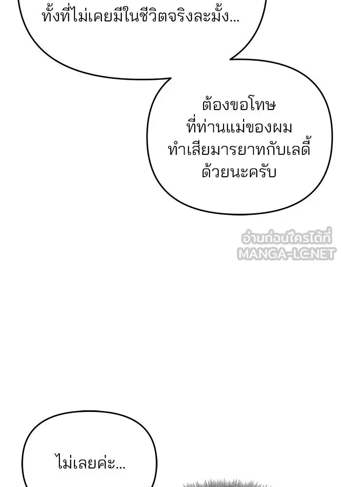 One Husband is Enough – เกมรักจับสามี ตอนที่ 15 — page 57 of 123