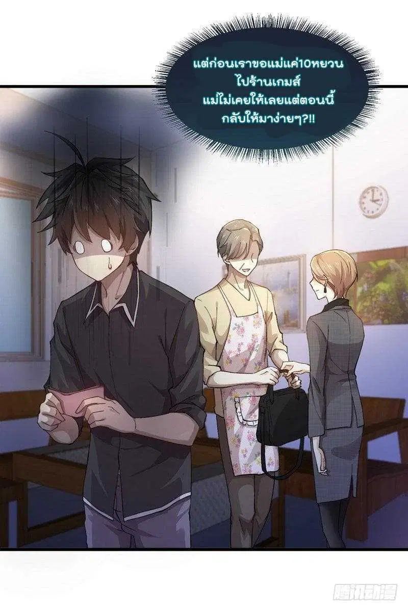 Immortal Swordsman in the Reverse World ตอนที่ 4 — page 5 of 46