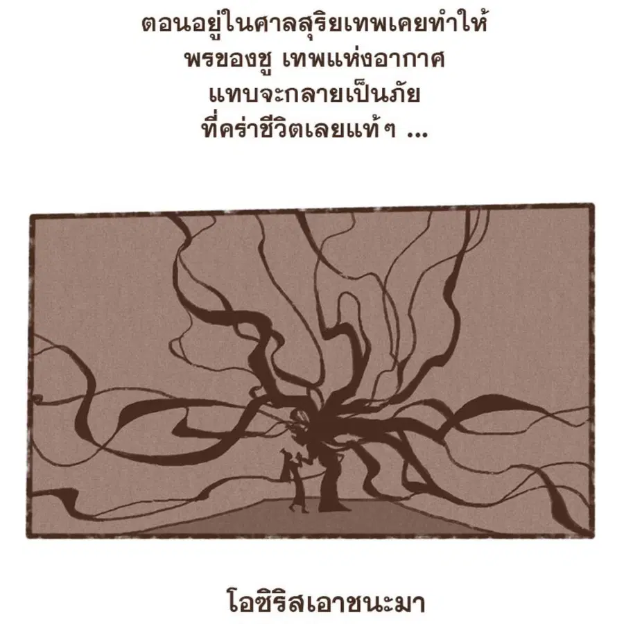 ENNEAD ตอนที่ 85 — page 34 of 80