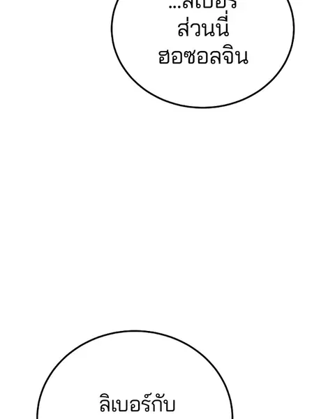 The Player ตอนที่ 27 — page 159 of 169