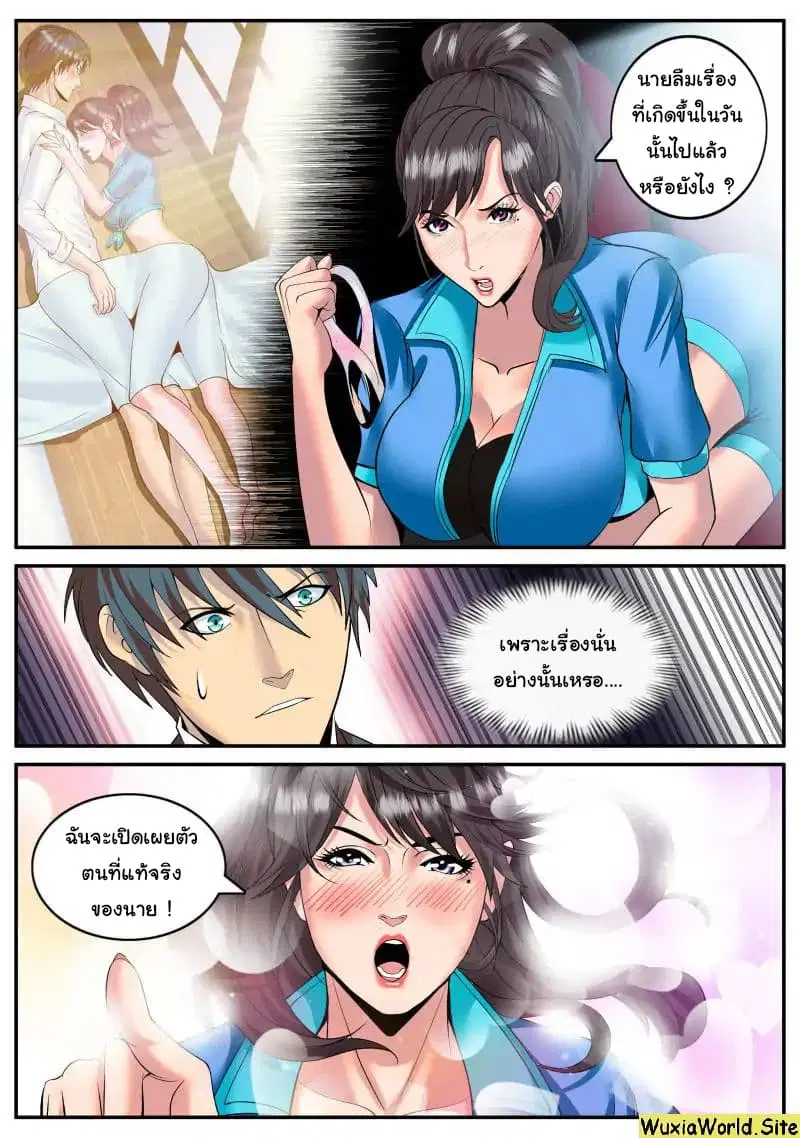 The Superb Captain in the City ตอนที่ 102 — page 3 of 15