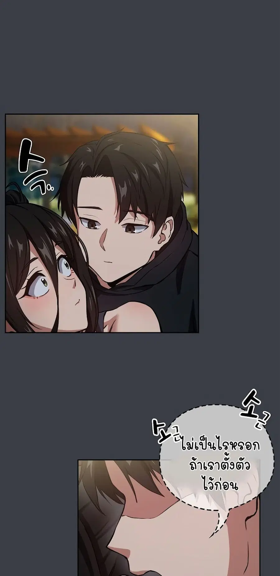 After Work Love Affairs ตอนที่ 38 — page 22 of 54