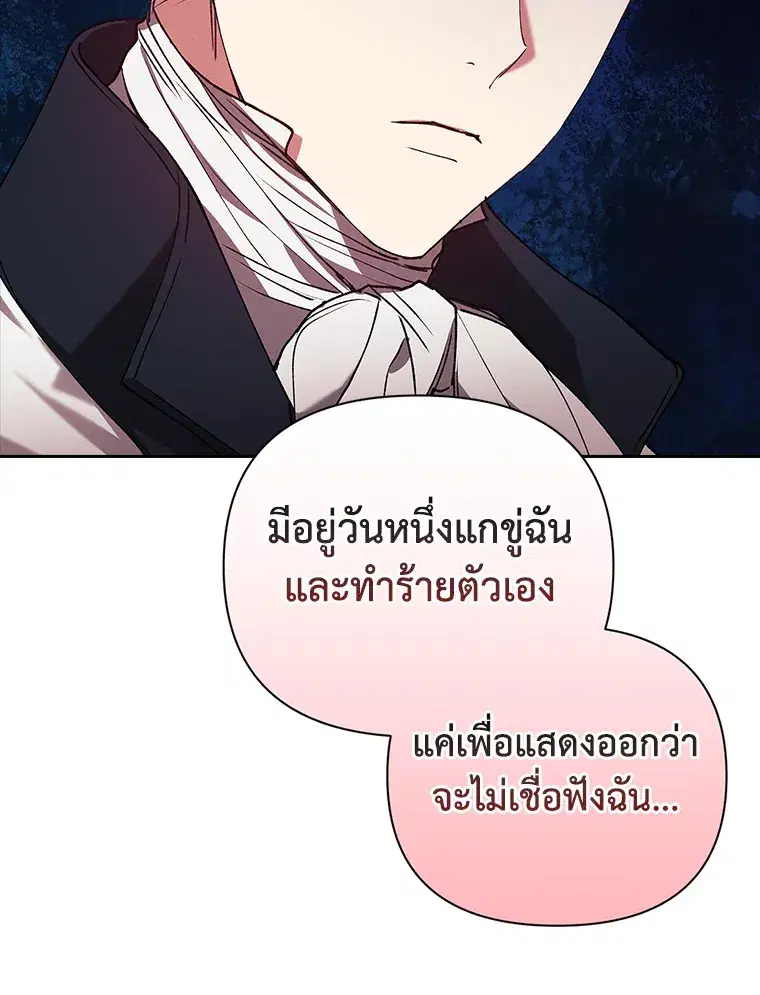 The Broken Ring – This Marriage Will Fail Anyway ตอนที่ 13 — page 90 of 118