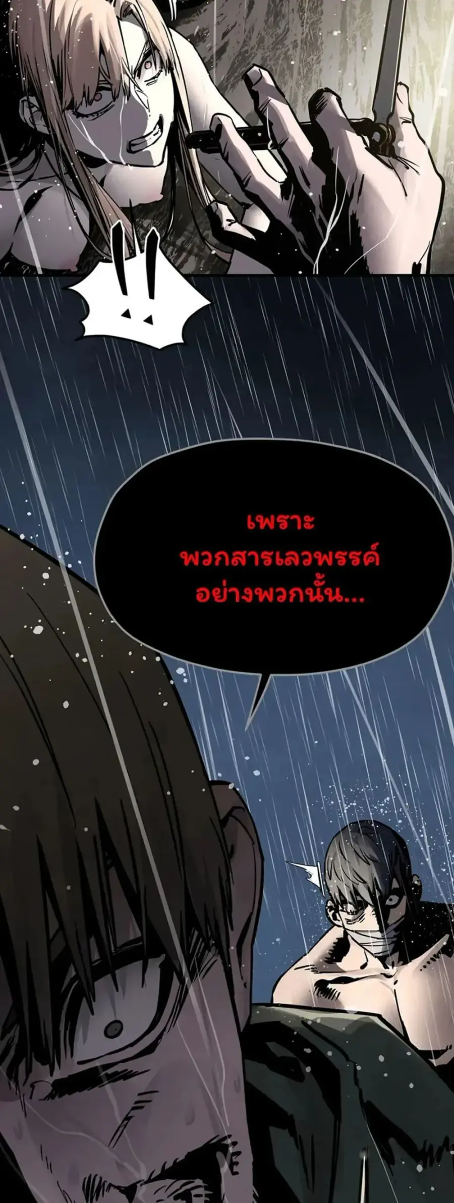 Moby Dick ตอนที่ 100 — page 19 of 60