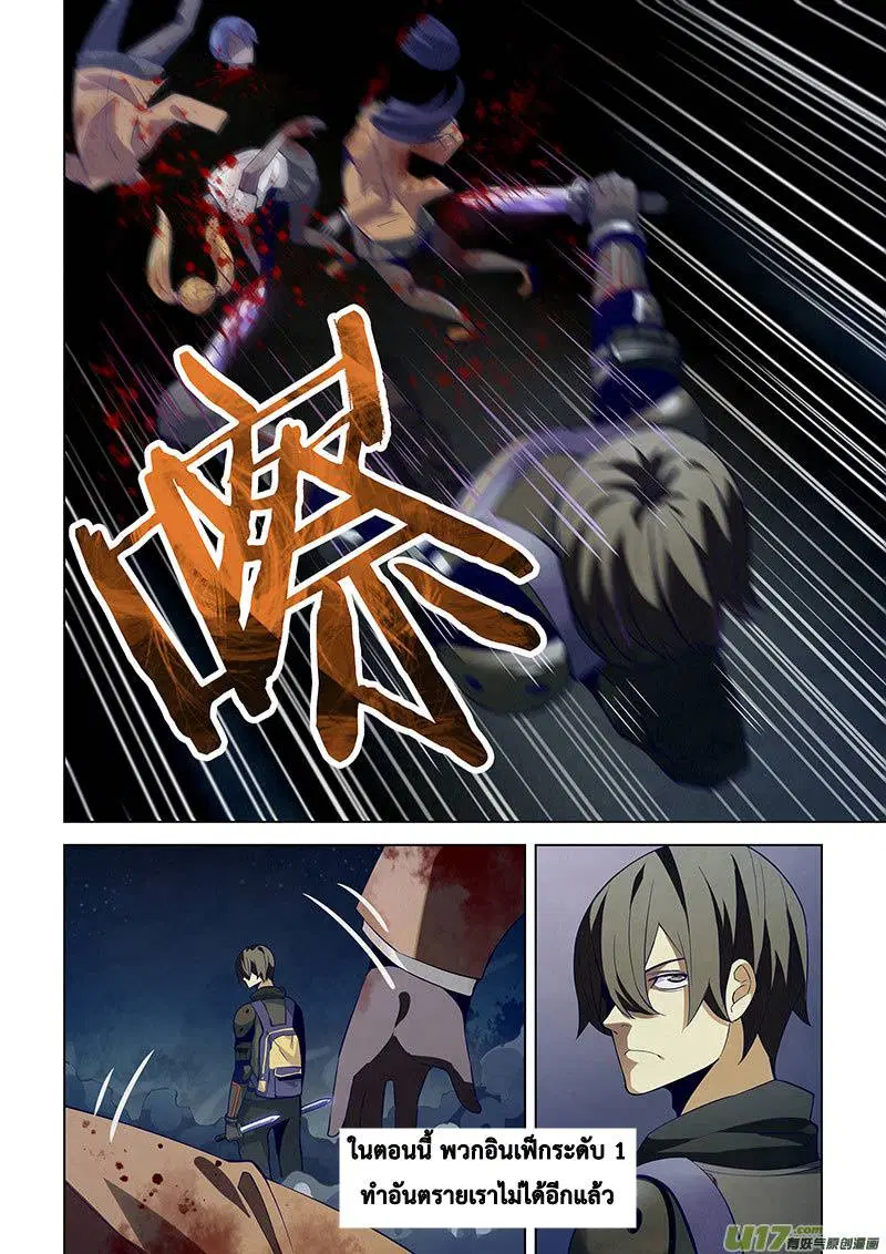 The Last Human ตอนที่ 18 — page 6 of 16