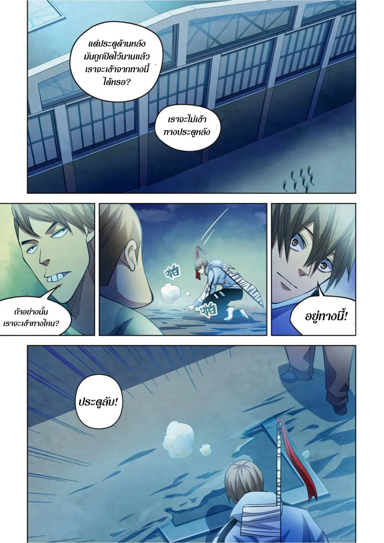 The Last Human ตอนที่ 275 — page 14 of 16