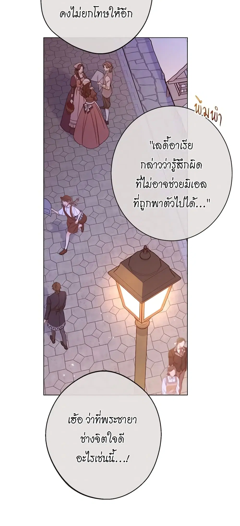 The Villainess Turns the Hourglass ตอนที่ 97 — page 19 of 56