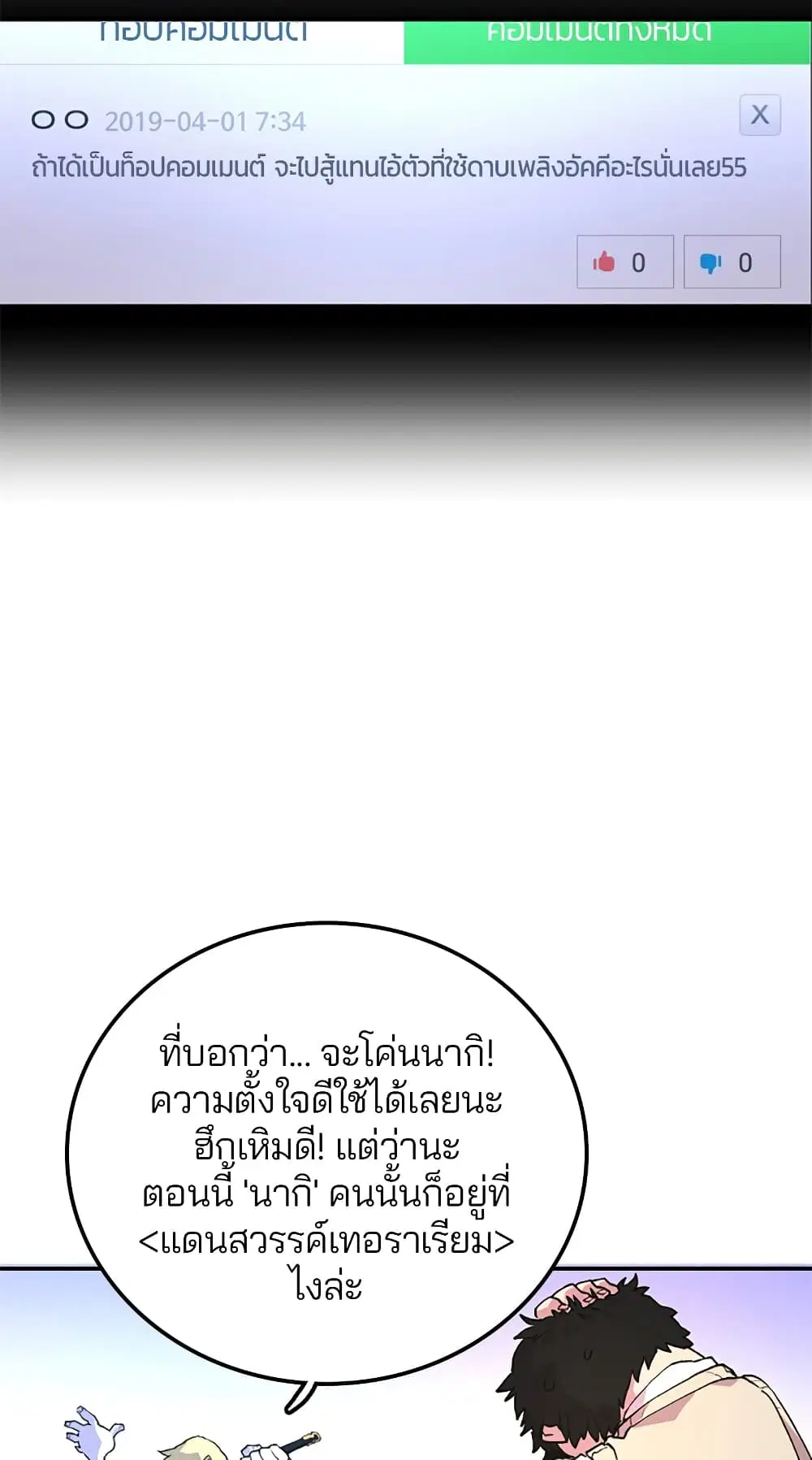 The Player ตอนที่ 3 — page 26 of 108