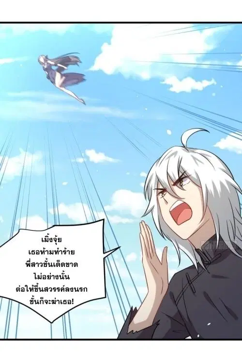 Immortal Swordsman in the Reverse World ตอนที่ 126 — page 21 of 45