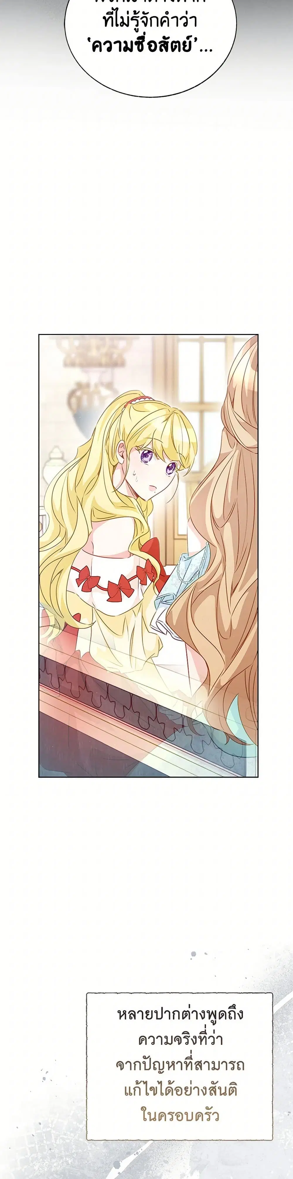 Stealing the Lady’s Heart ตอนที่ 70 — page 9 of 41