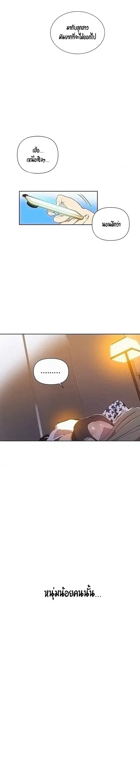 Secret Class ตอนที่ 39 — page 8 of 21