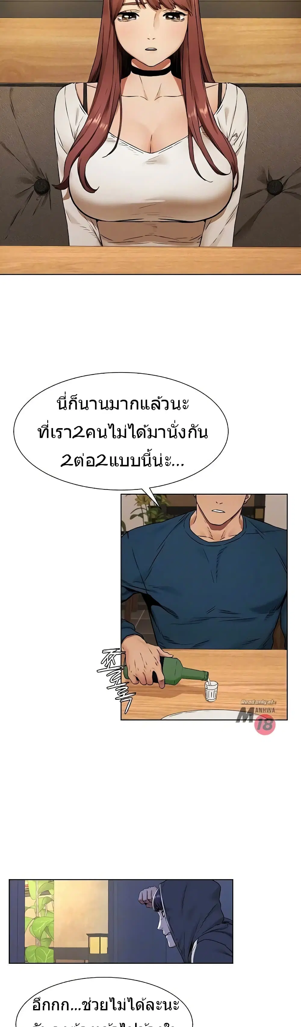 Silent War ตอนที่ 82 — page 4 of 26