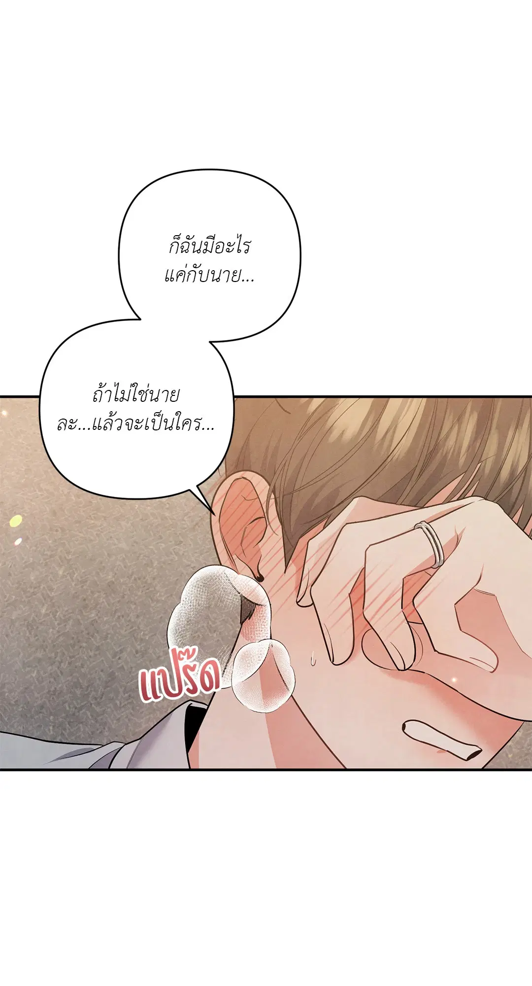 Roses and Champagne ตอนที่ 38.04 — page 18 of 73