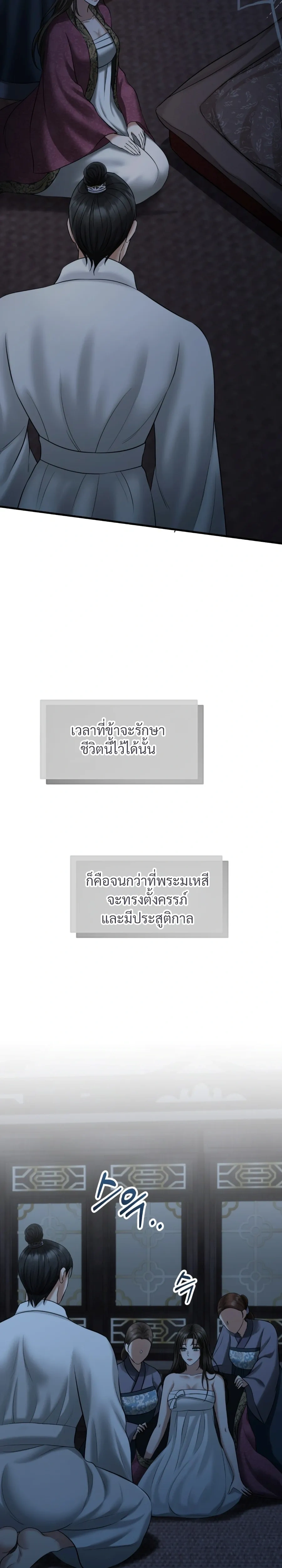 Forbidden Glances – เงาบาป ตอนที่ 3 — page 32 of 36