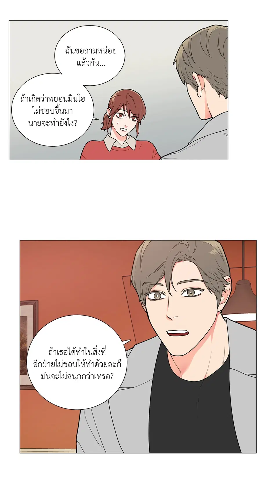 Sadistic Beauty ตอนที่ 85 — page 33 of 38