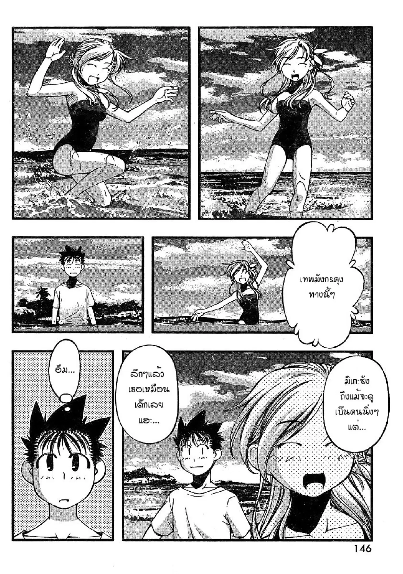 Umi no Misaki ตอนที่ 64 — page 6 of 20