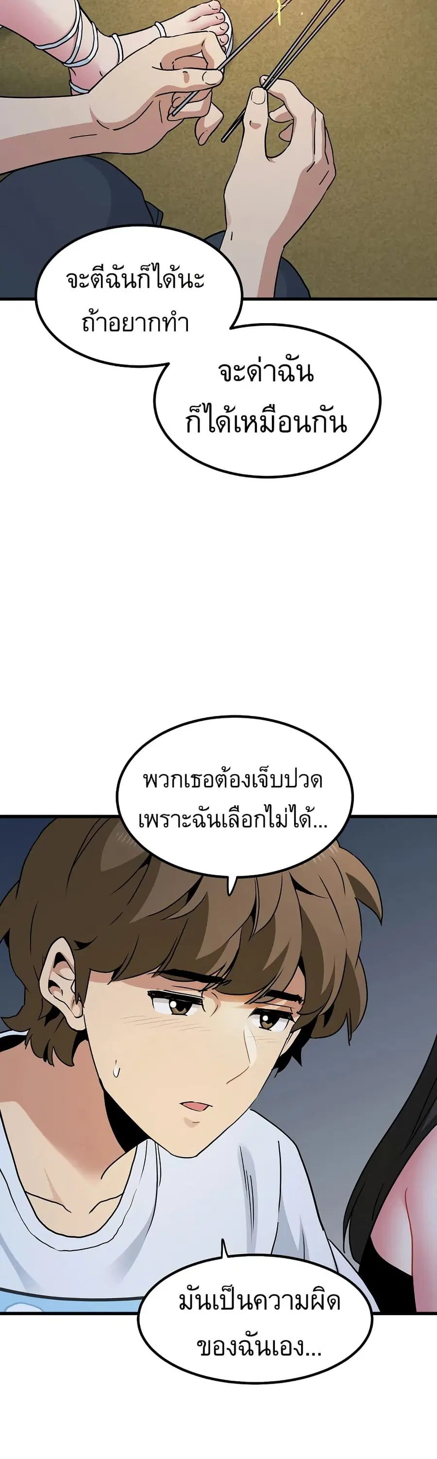 The Turning Point ตอนที่ 49 — page 47 of 50