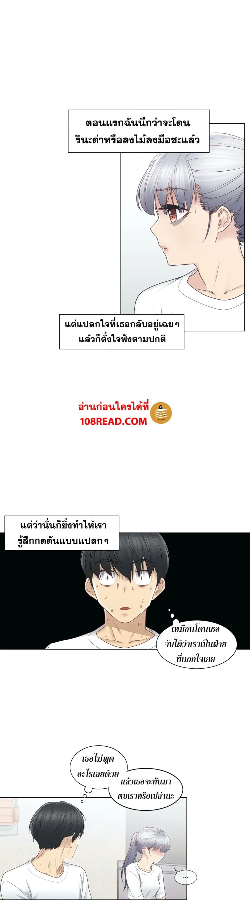 Touch to Unlock ตอนที่ 25 — page 3 of 31