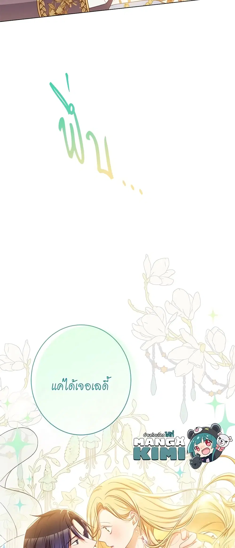 The Villainess Turns the Hourglass ตอนที่ 103 — page 58 of 61