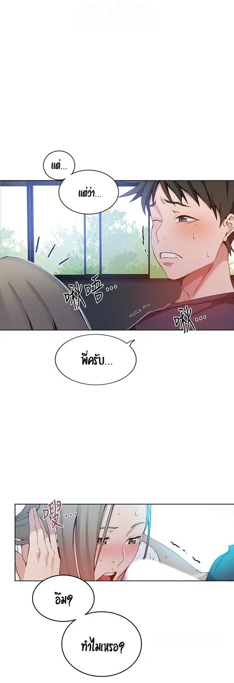 Secret Class ตอนที่ 30 — page 7 of 51