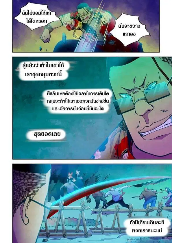 The Last Human ตอนที่ 228 — page 14 of 15