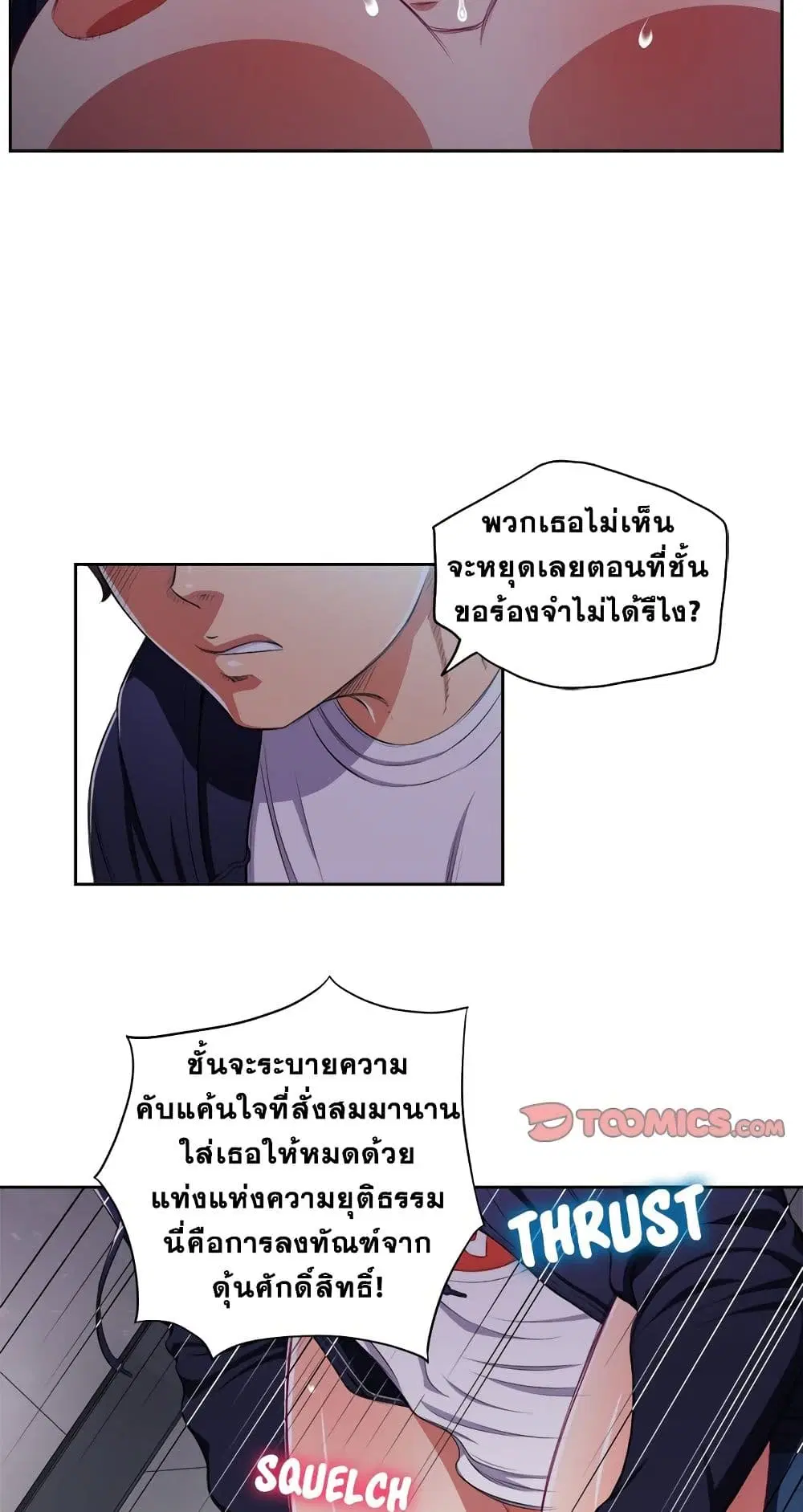 My High School Bully ตอนที่ 6 — page 12 of 51