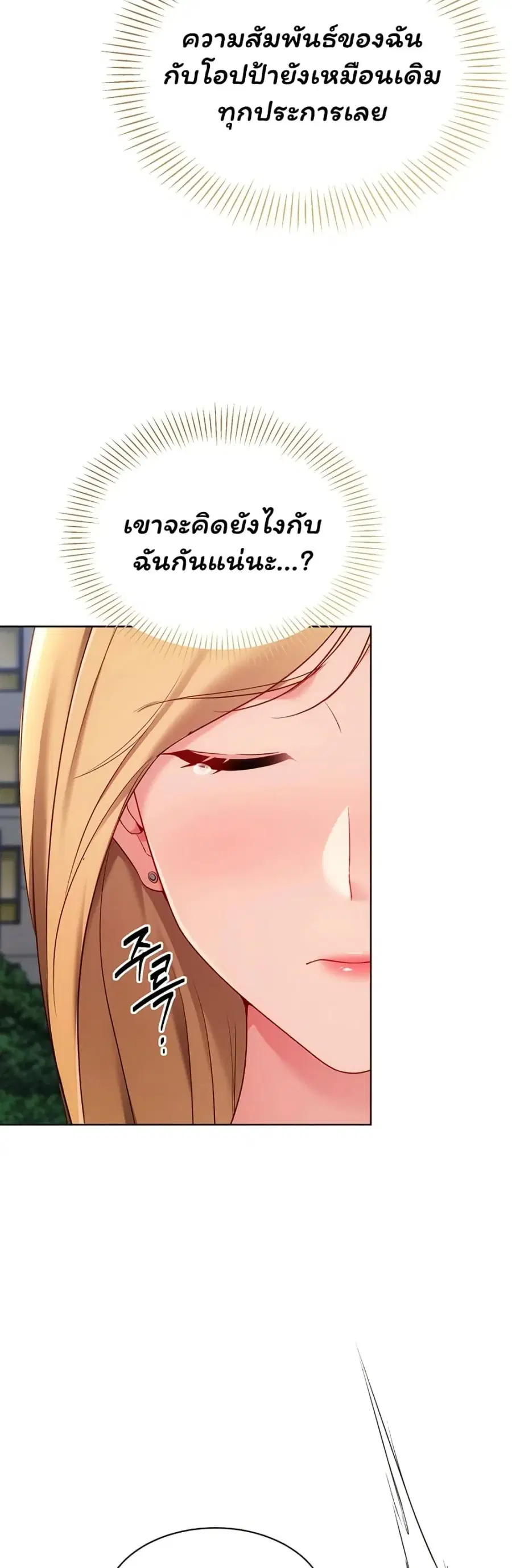 Set Up ตอนที่ 105 — page 29 of 51