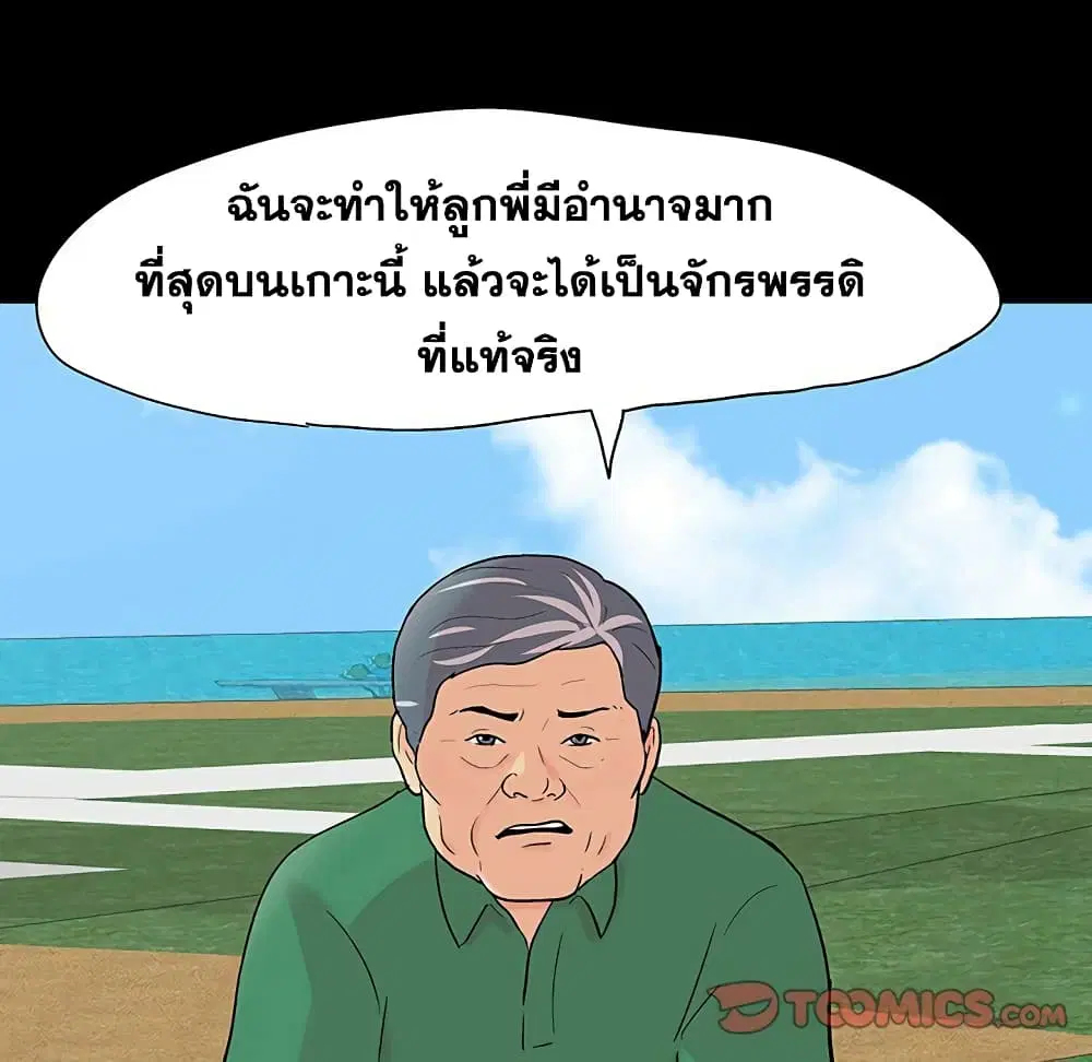 Project Utopia ตอนที่ 101 — page 57 of 85