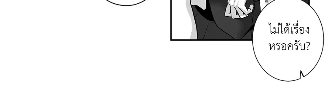 Love is an Illusion! – ซูเปอร์สตาร์ ตอนที่ 44.14 — page 41 of 47