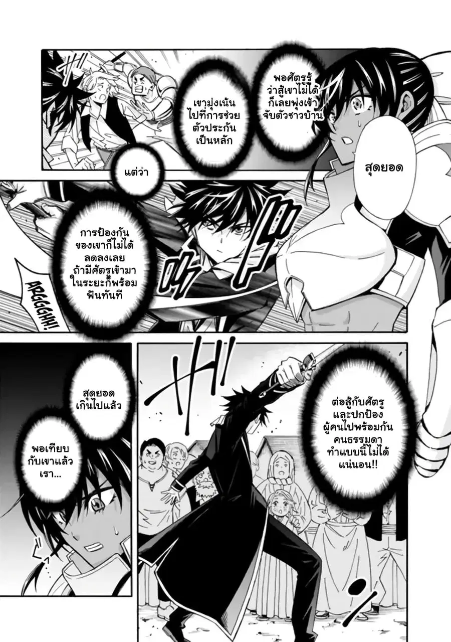 The Best Noble In Another World: The Bigger My Harem Gets, The Stronger I Become ตอนที่ 13 — page 4 of 16