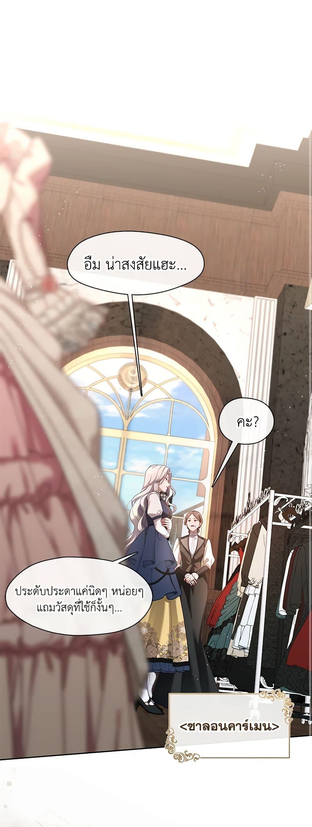 S-Class Hunter Doesn’t Want to Be a Villainous Princess ตอนที่ 43 — page 2 of 52