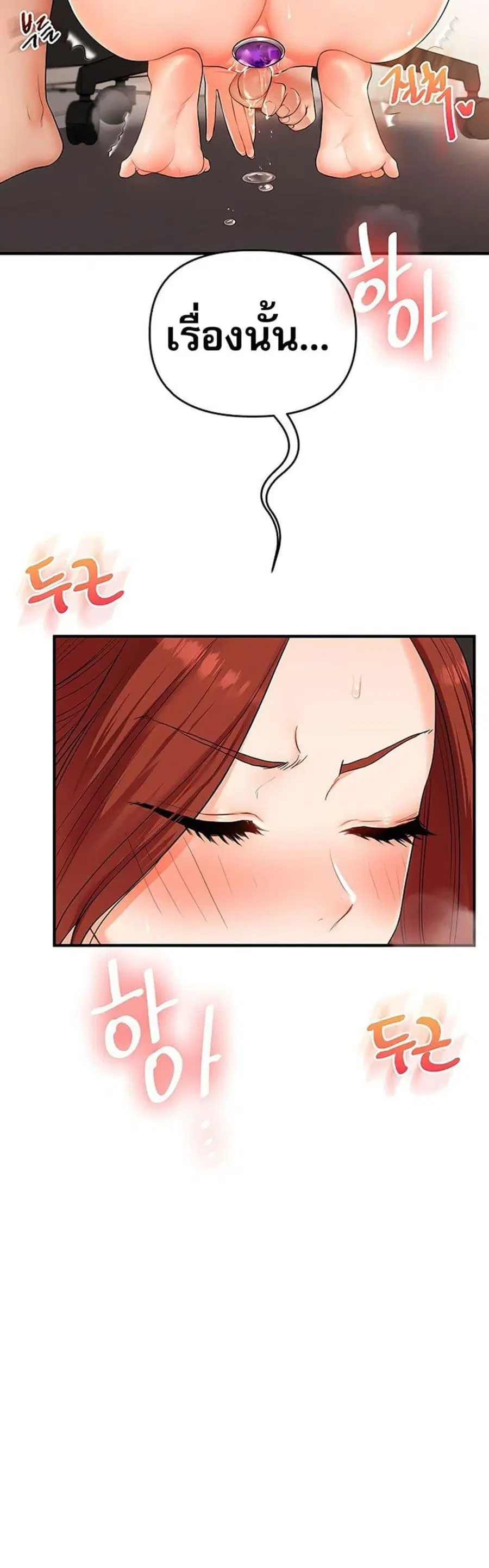 Relationship Reversal ตอนที่ 75 — page 16 of 50