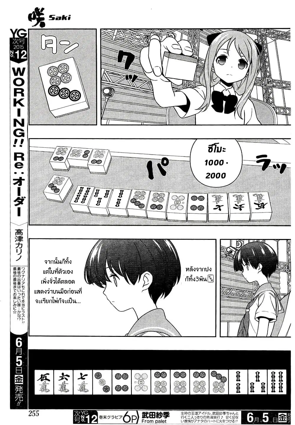 Saki ตอนที่ 143 — page 12 of 19