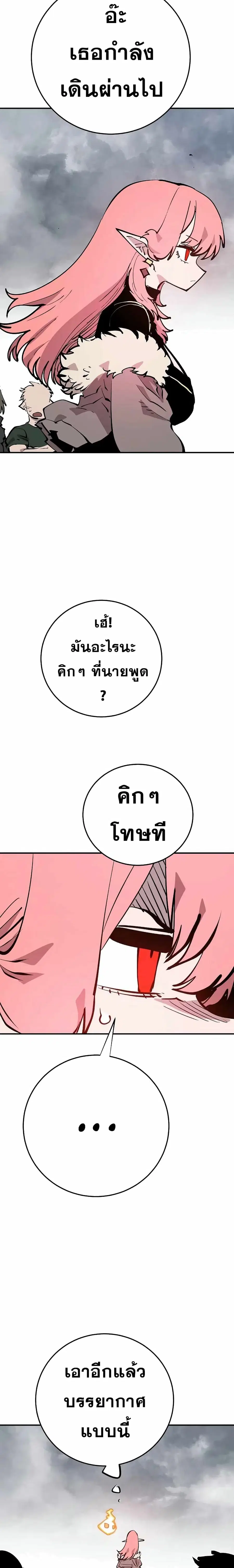The Player ตอนที่ 121 — page 15 of 20