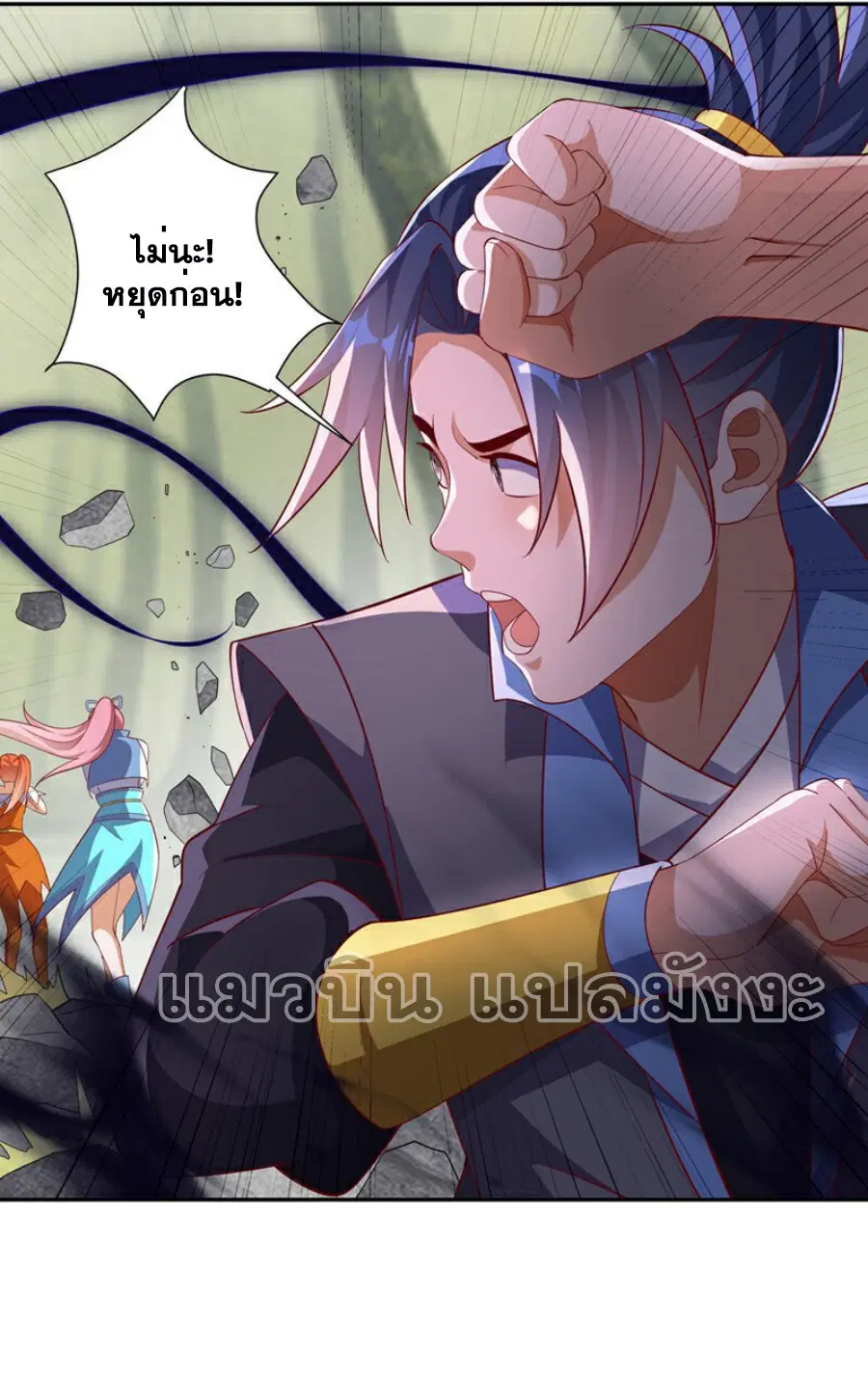 Wu Ni ตอนที่ 392 — page 9 of 36