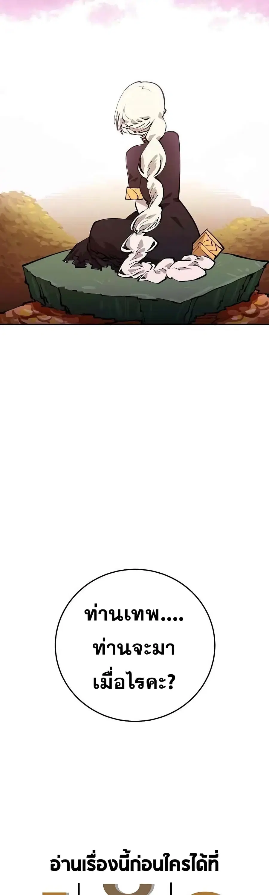 The Player ตอนที่ 124 — page 8 of 60