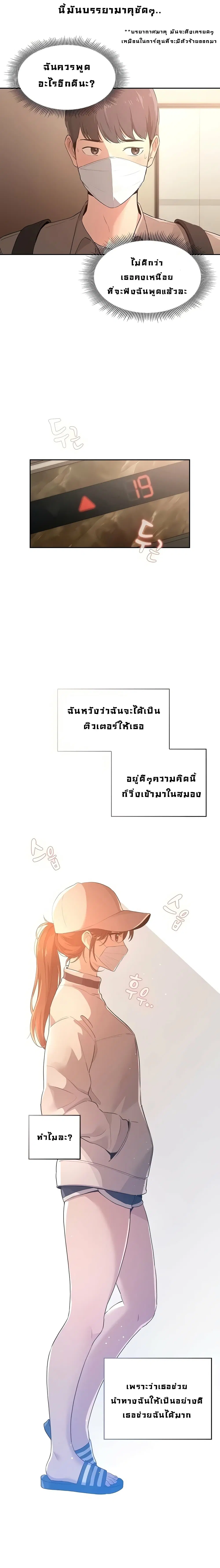 Private Tutoring in These Trying Times ตอนที่ 1 — page 17 of 38