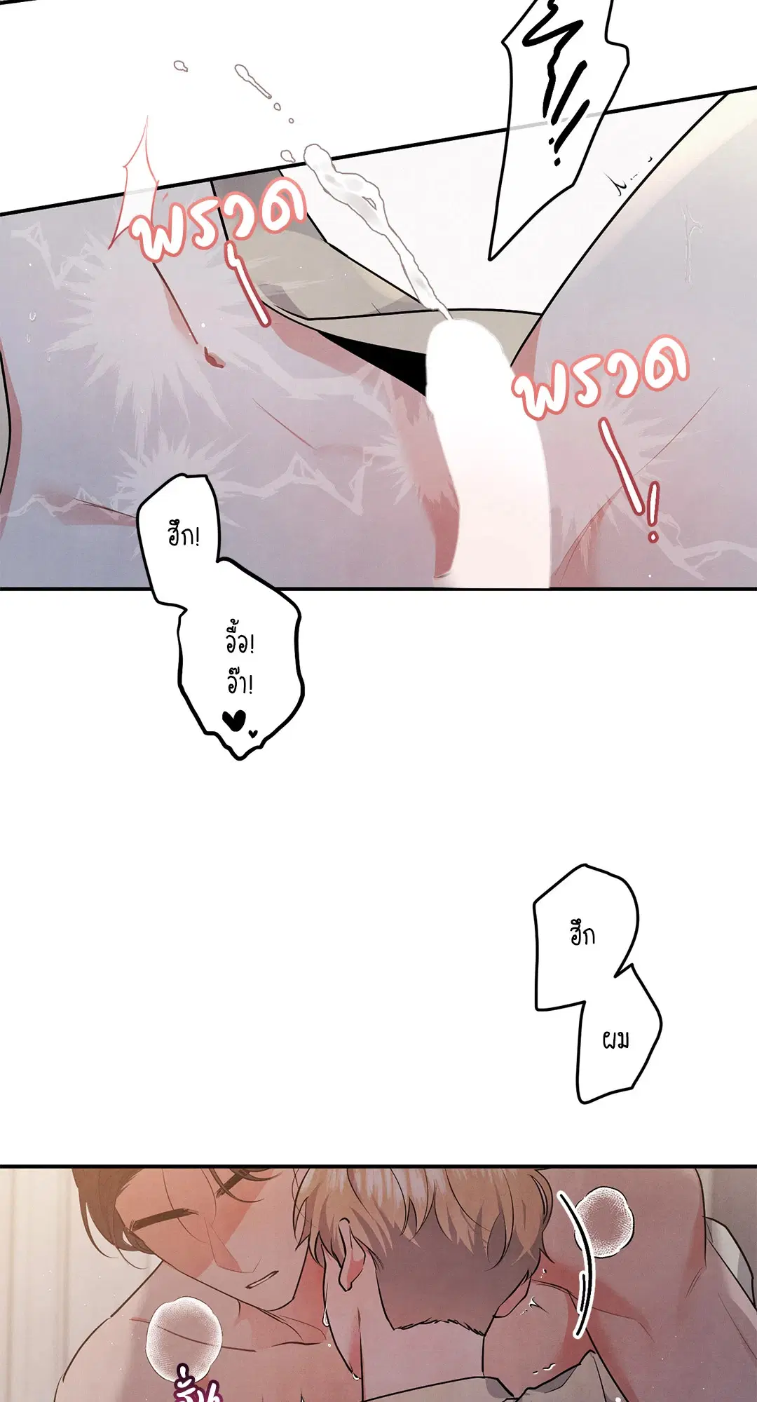 Roses and Champagne ตอนที่ 39 — page 6 of 73