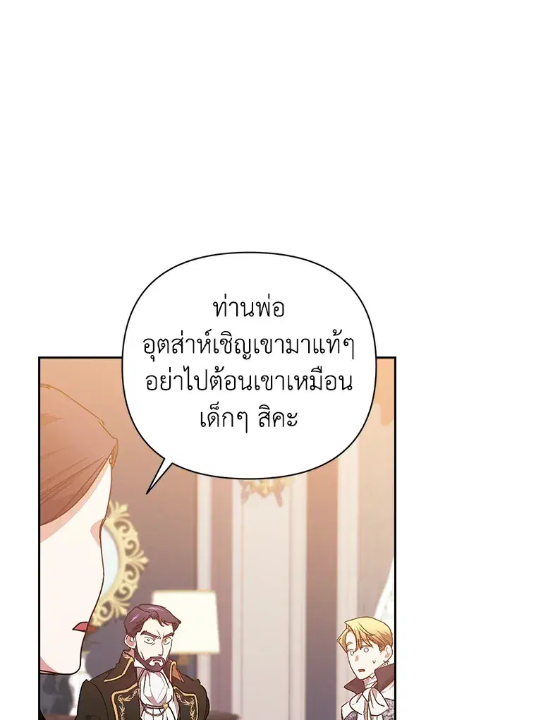 The Broken Ring – This Marriage Will Fail Anyway ตอนที่ 13 — page 8 of 118
